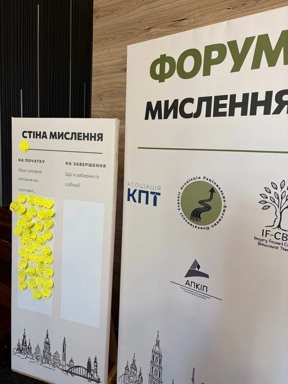 Стіна мислення та візуальна айдентика Форуму мислення 2026